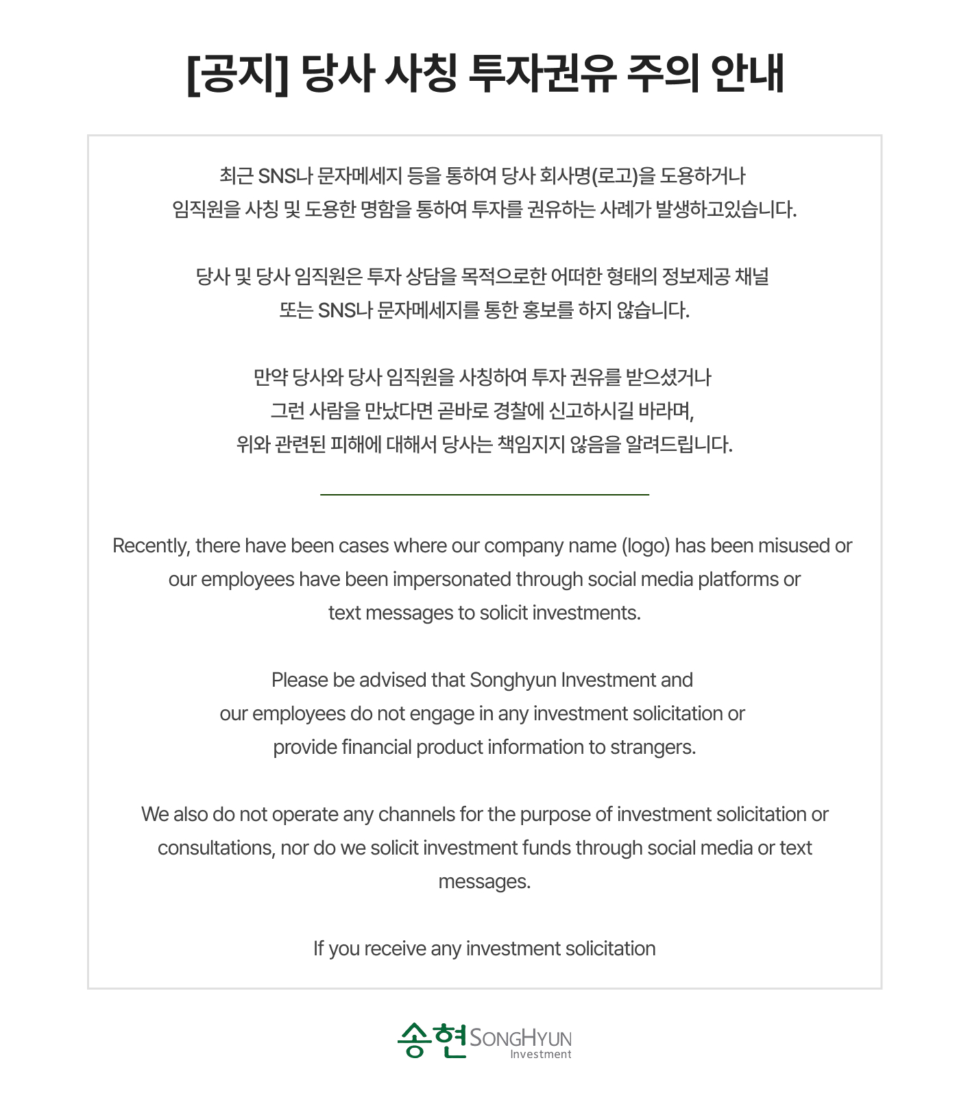 사칭 주의 배너