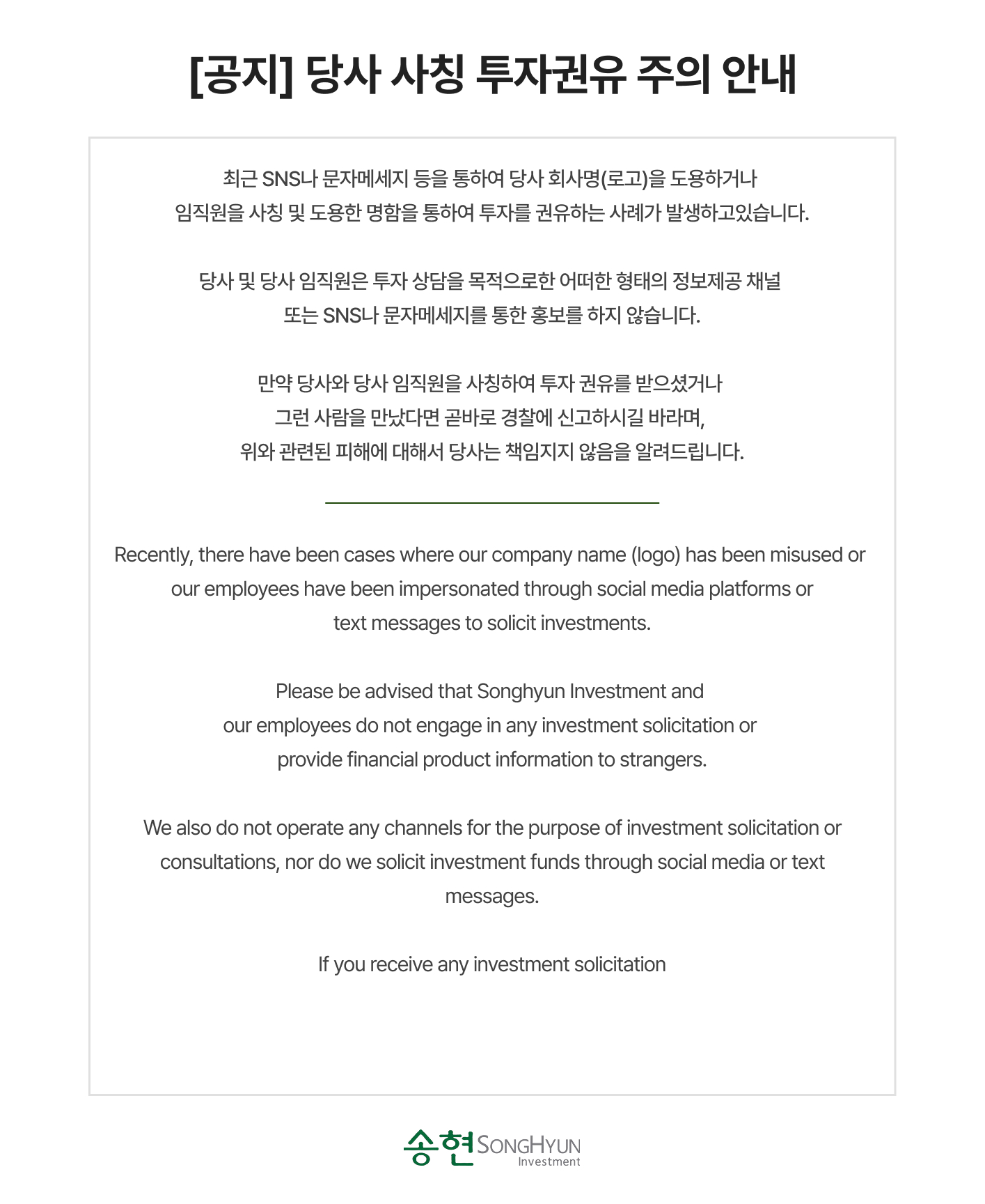 사칭 주의 배너